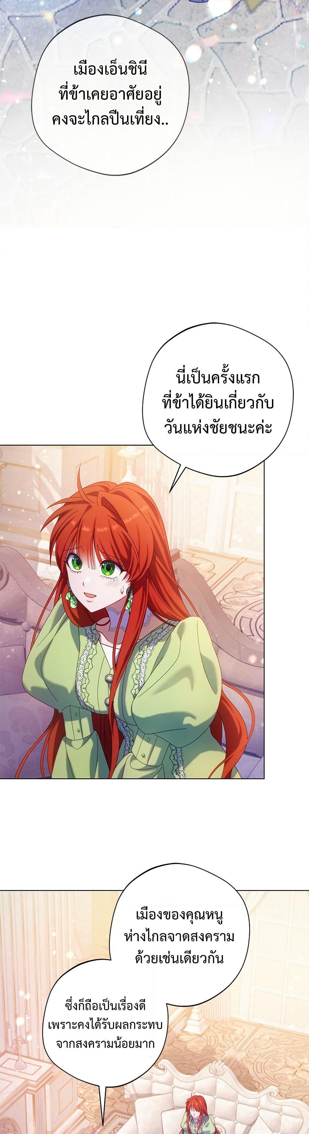 I'm a Villainess, but I Won't Live Like One page 6