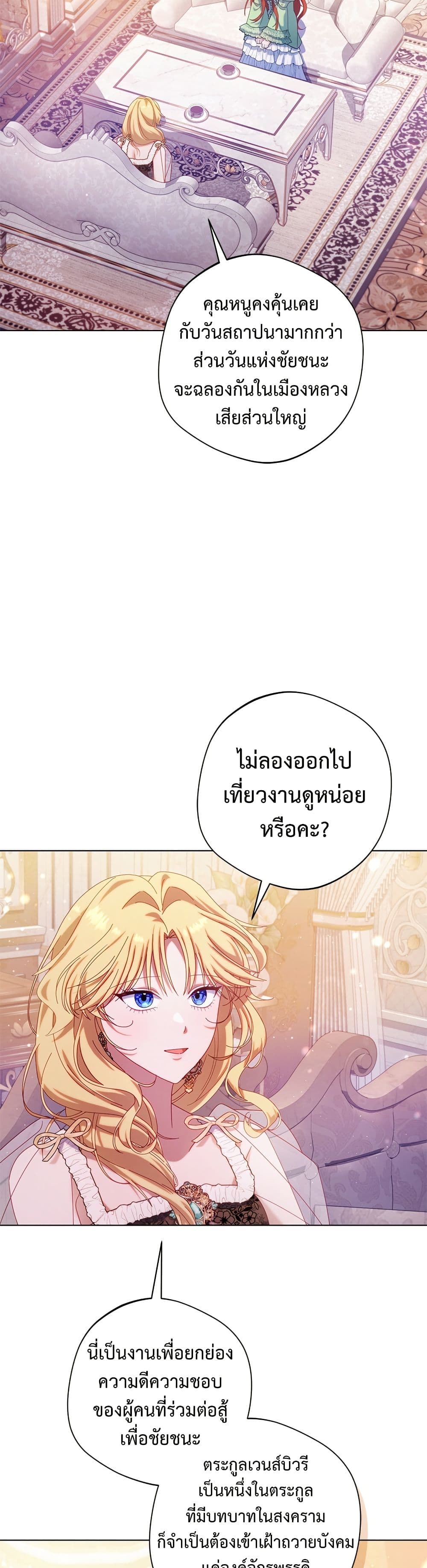 I'm a Villainess, but I Won't Live Like One page 7