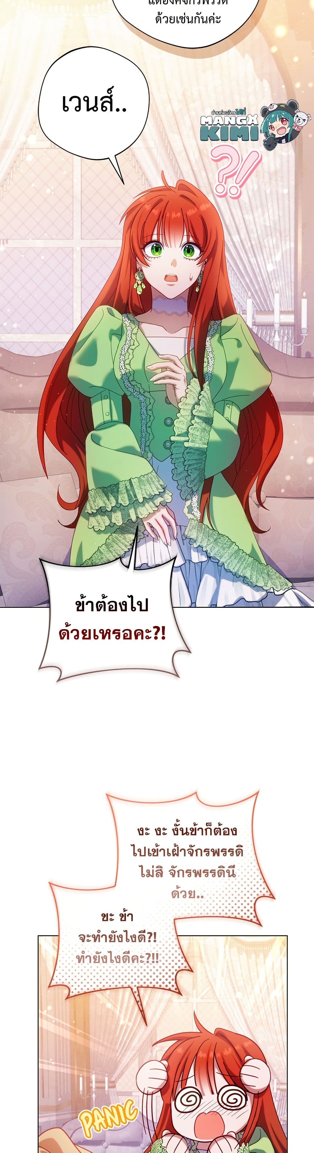 I'm a Villainess, but I Won't Live Like One page 8