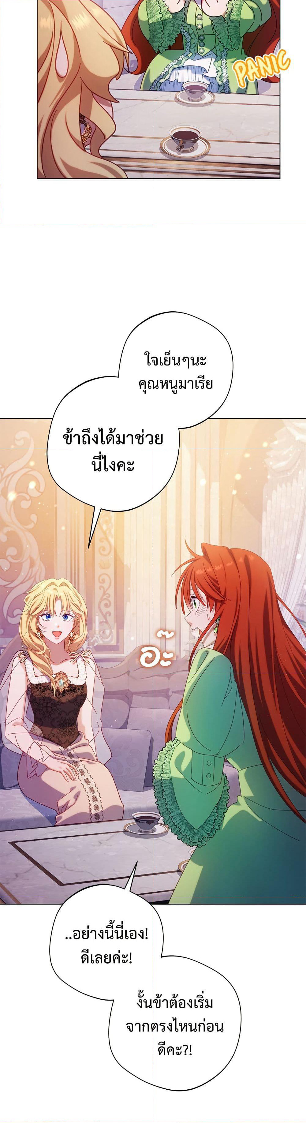 I'm a Villainess, but I Won't Live Like One page 9
