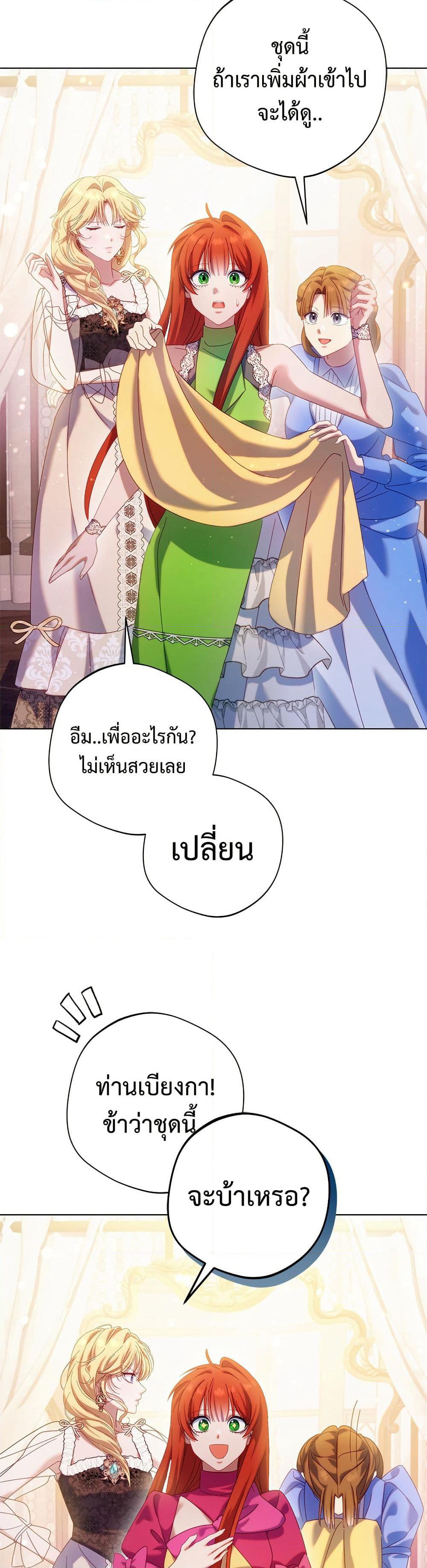 I'm a Villainess, but I Won't Live Like One page 12