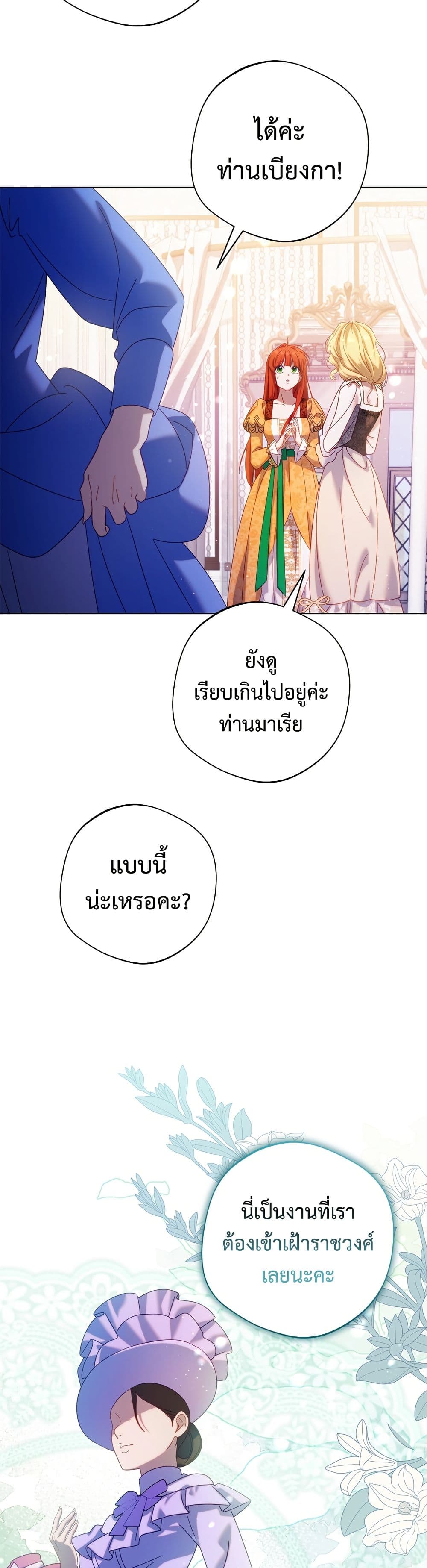 I'm a Villainess, but I Won't Live Like One page 15