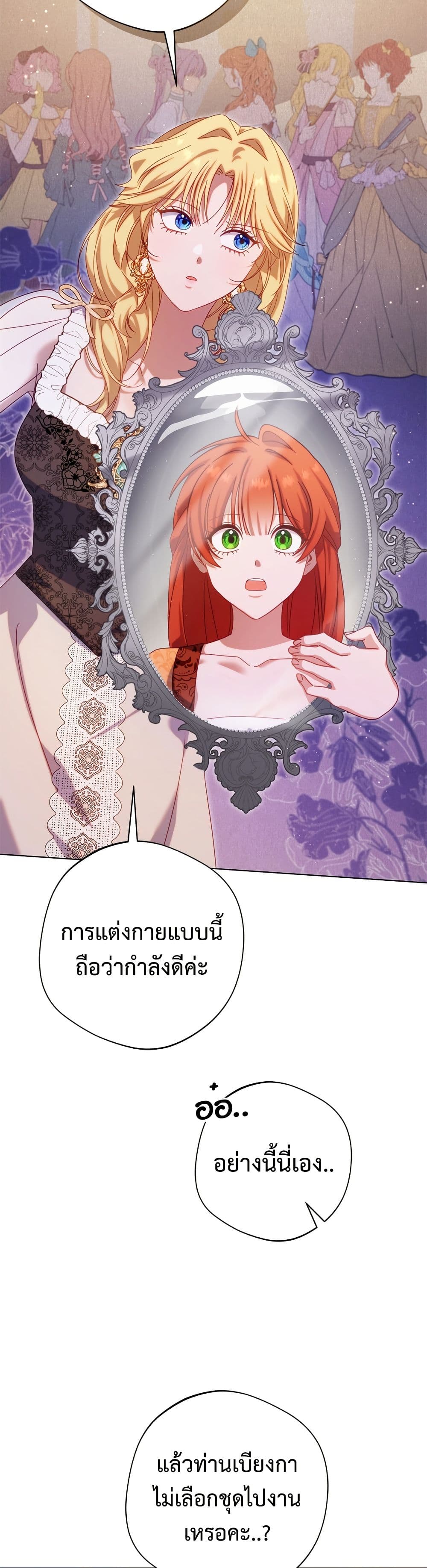 I'm a Villainess, but I Won't Live Like One page 17