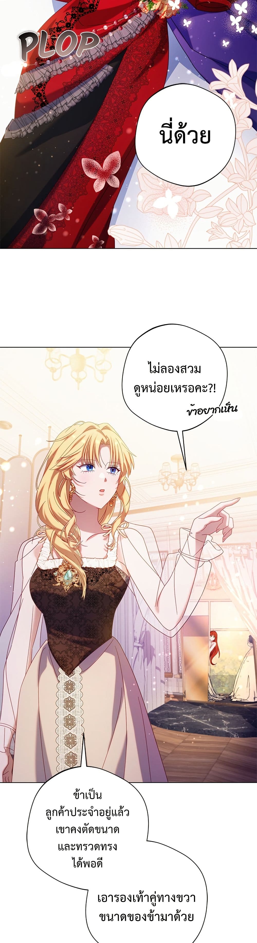 I'm a Villainess, but I Won't Live Like One page 19