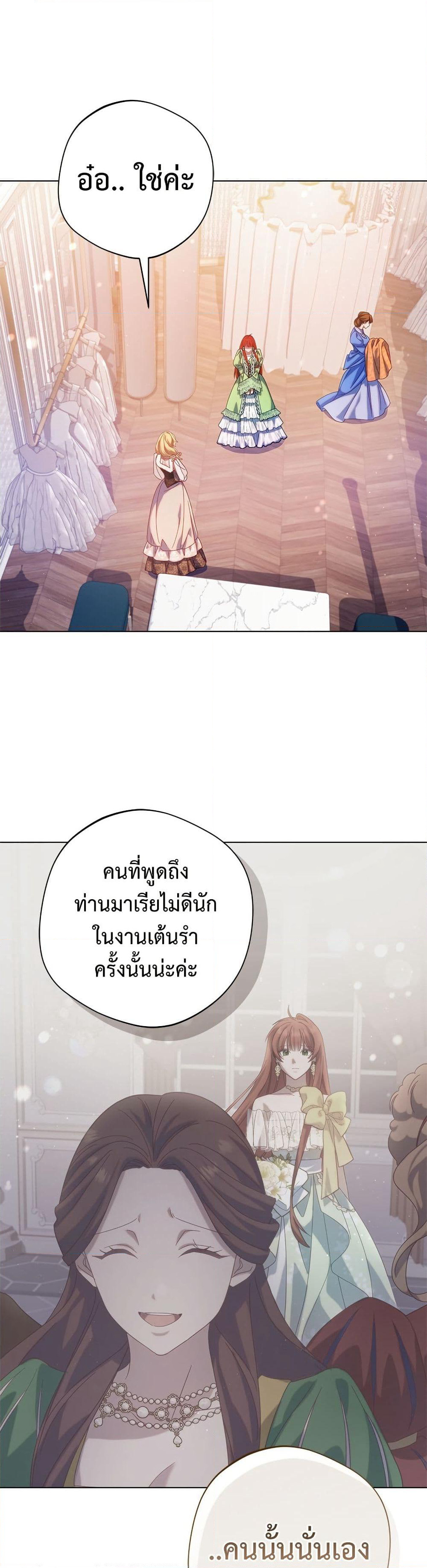 I'm a Villainess, but I Won't Live Like One page 22