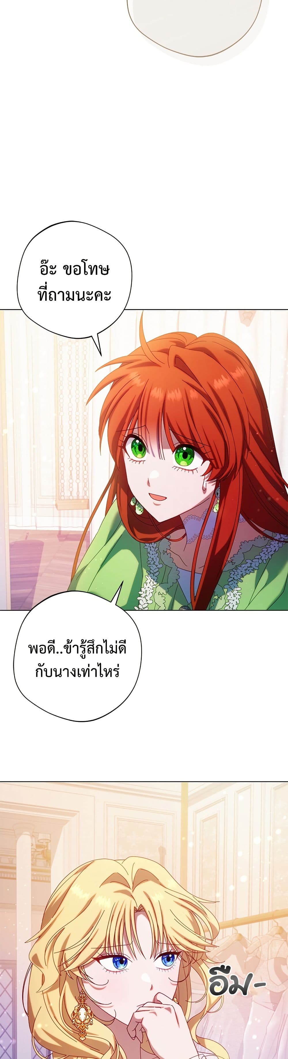 I'm a Villainess, but I Won't Live Like One page 23