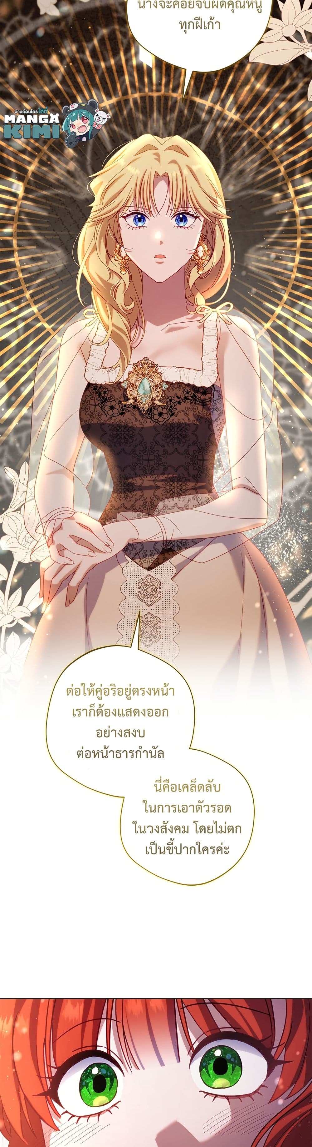 I'm a Villainess, but I Won't Live Like One page 29
