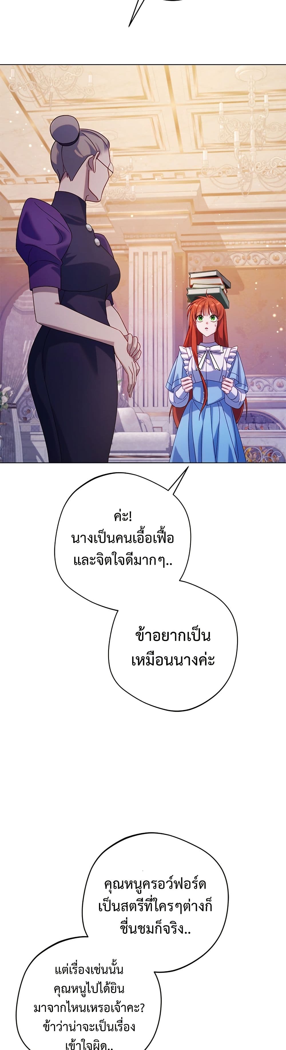 I'm a Villainess, but I Won't Live Like One page 40
