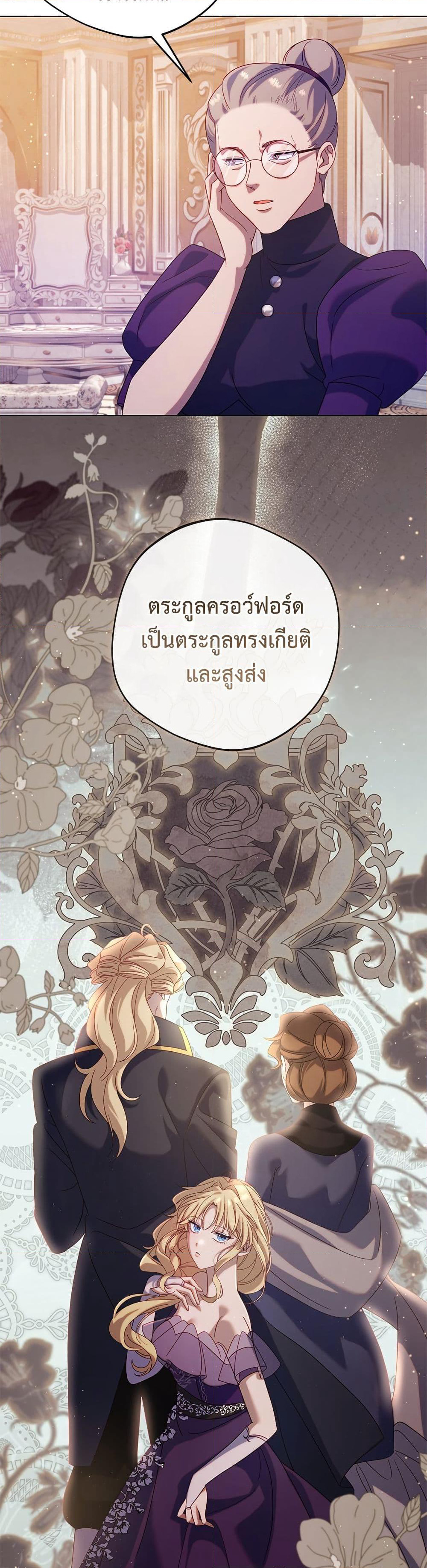 I'm a Villainess, but I Won't Live Like One page 41