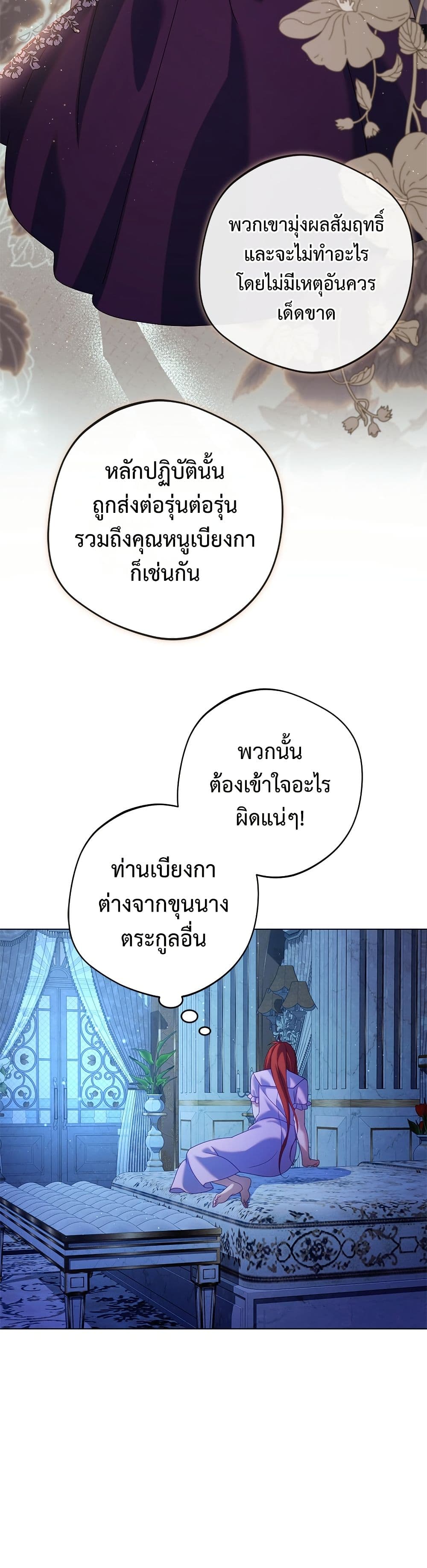 I'm a Villainess, but I Won't Live Like One page 42