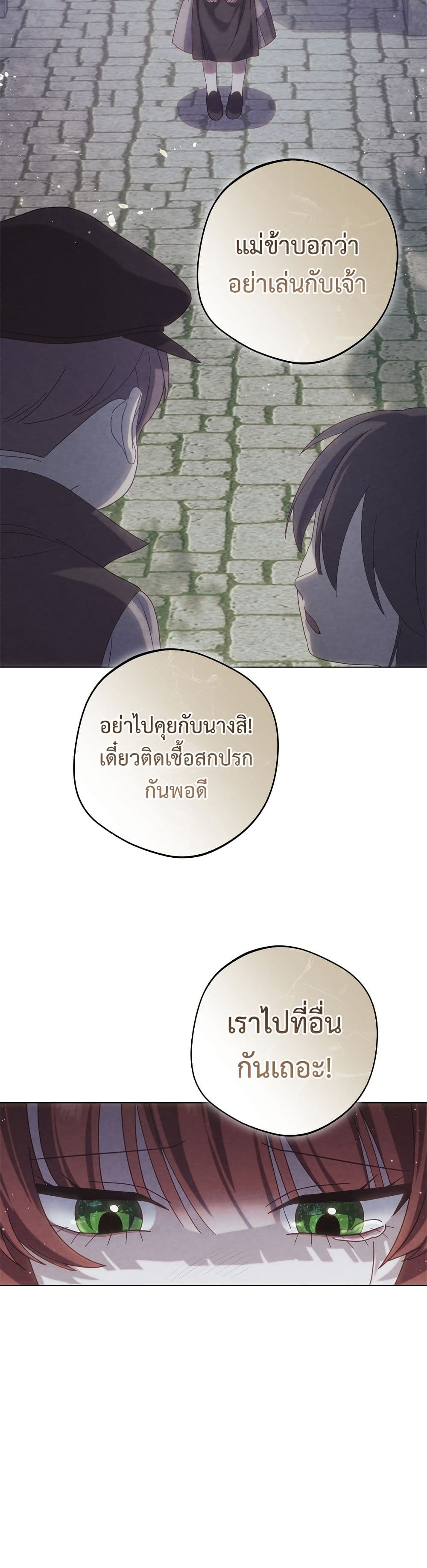 I'm a Villainess, but I Won't Live Like One page 44
