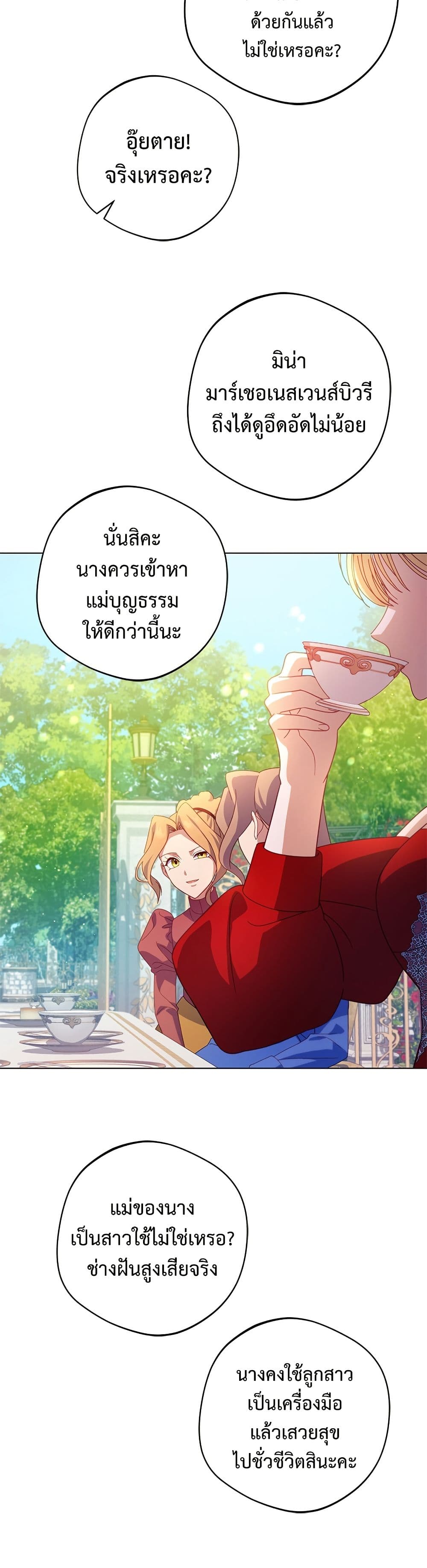 I'm a Villainess, but I Won't Live Like One page 48