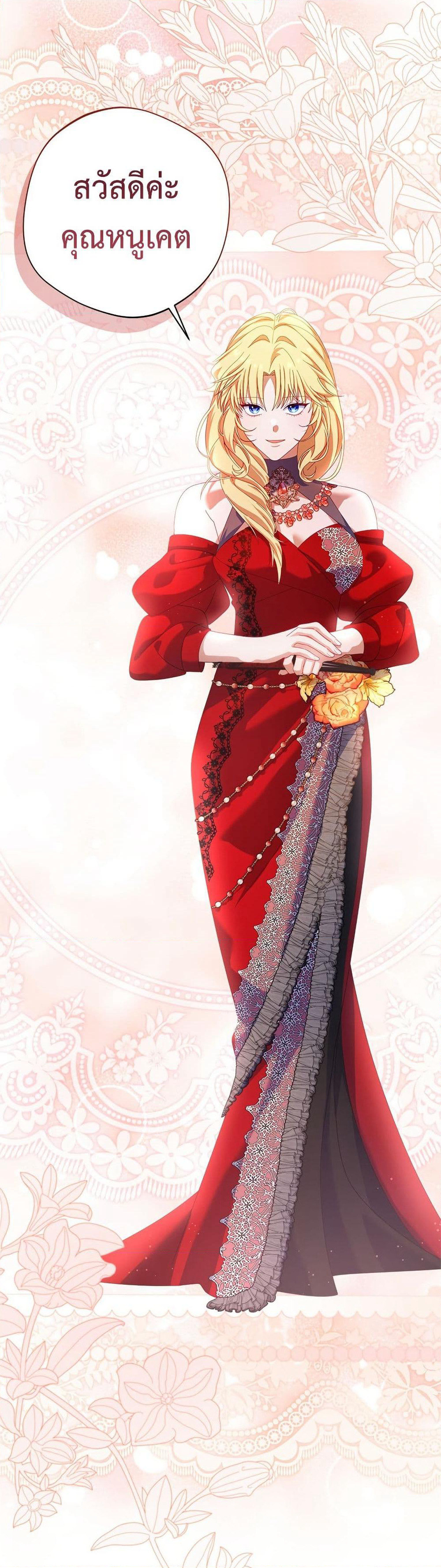 I'm a Villainess, but I Won't Live Like One page 3