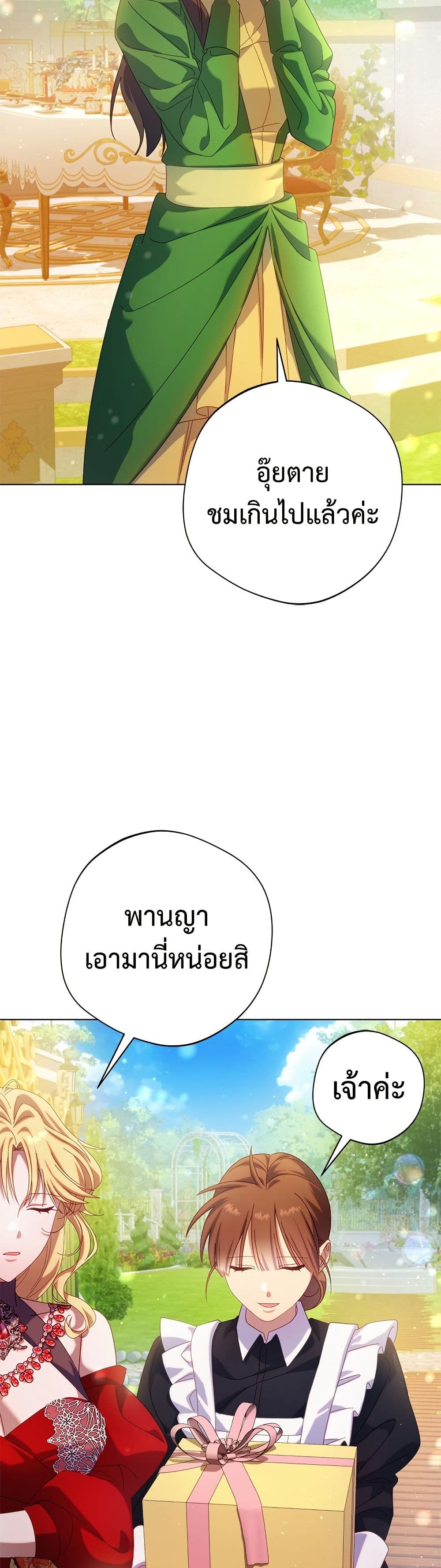 I'm a Villainess, but I Won't Live Like One page 6