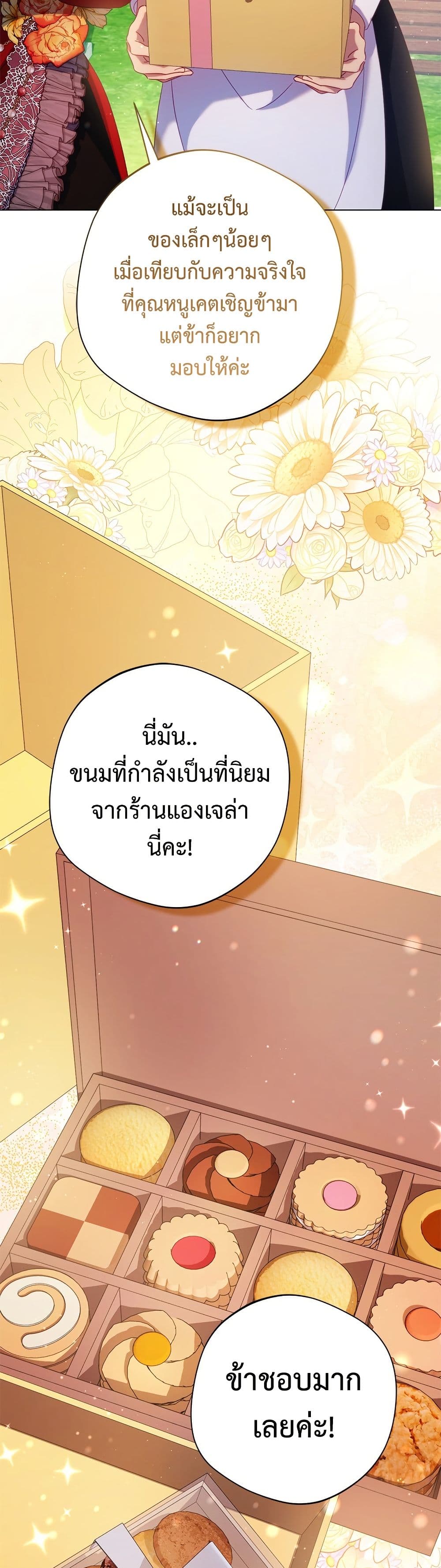 I'm a Villainess, but I Won't Live Like One page 7