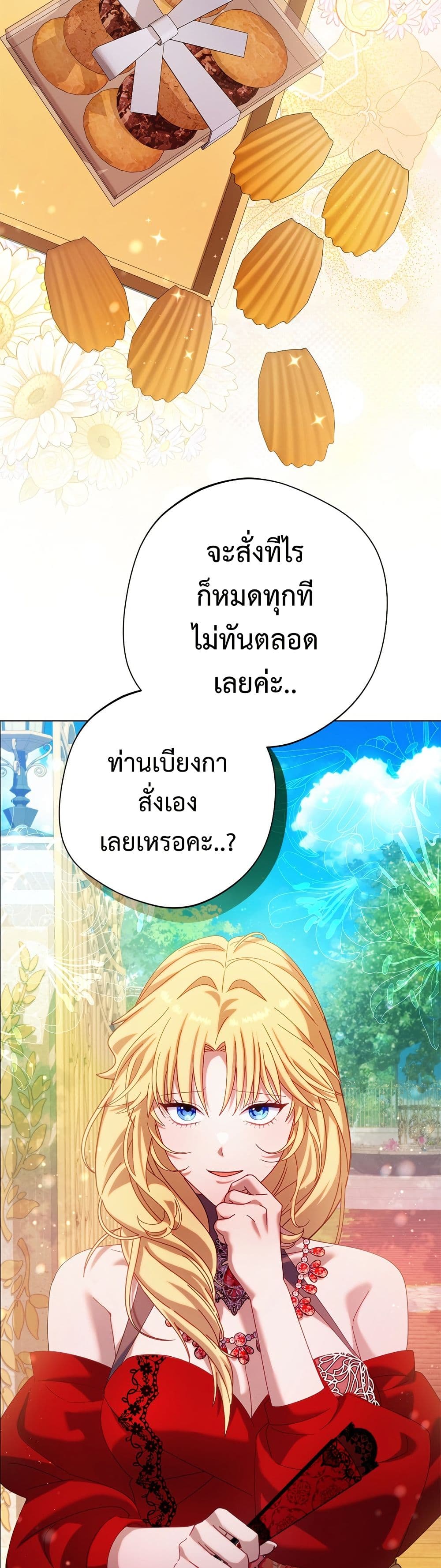 I'm a Villainess, but I Won't Live Like One page 8