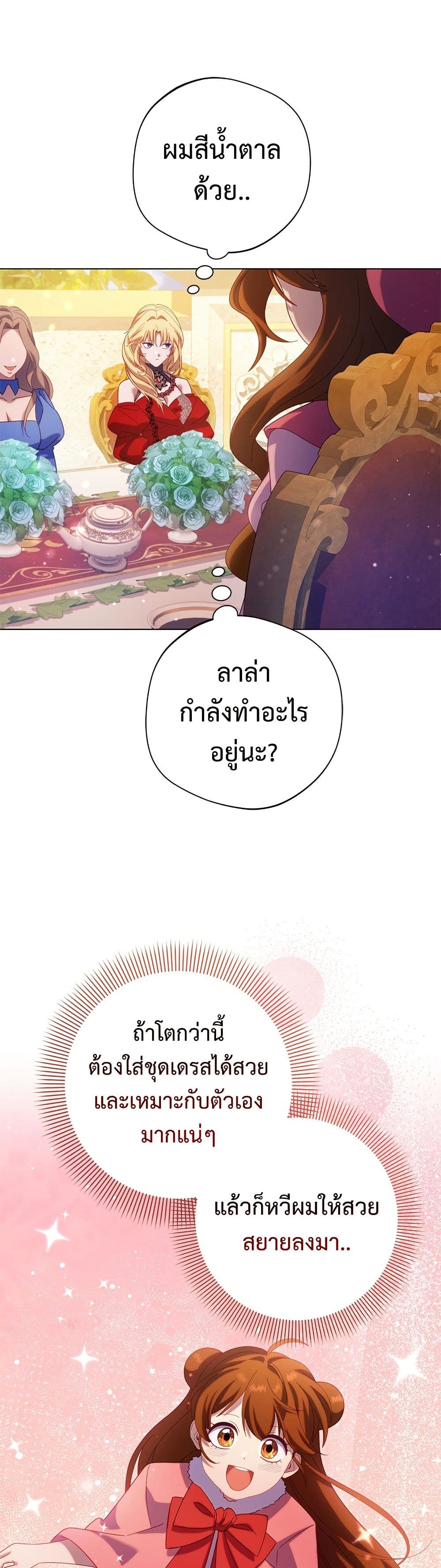 I'm a Villainess, but I Won't Live Like One page 18