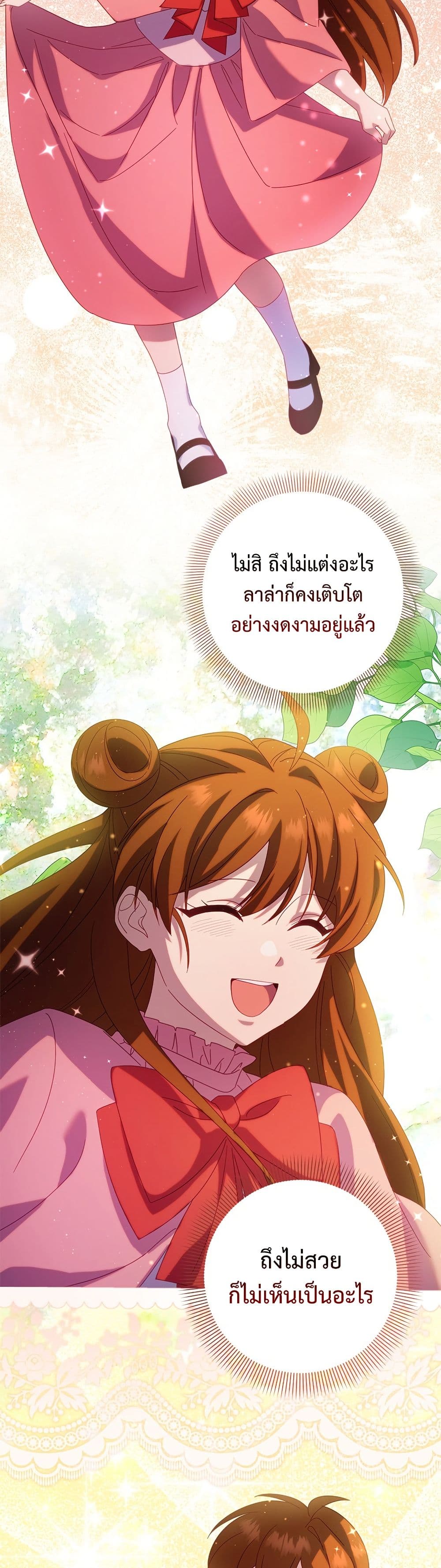 I'm a Villainess, but I Won't Live Like One page 19