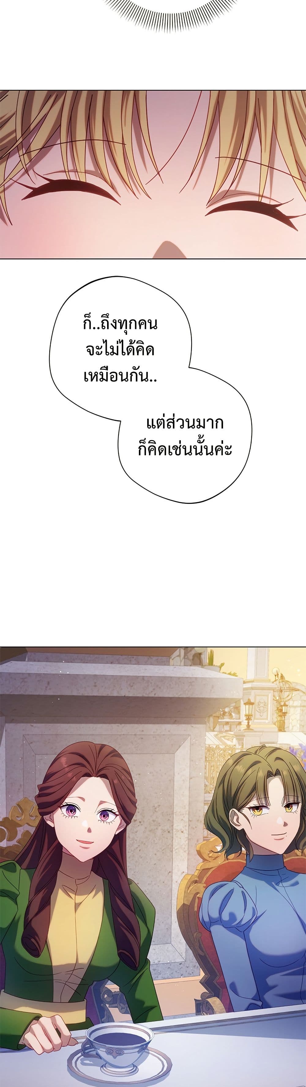I'm a Villainess, but I Won't Live Like One page 22