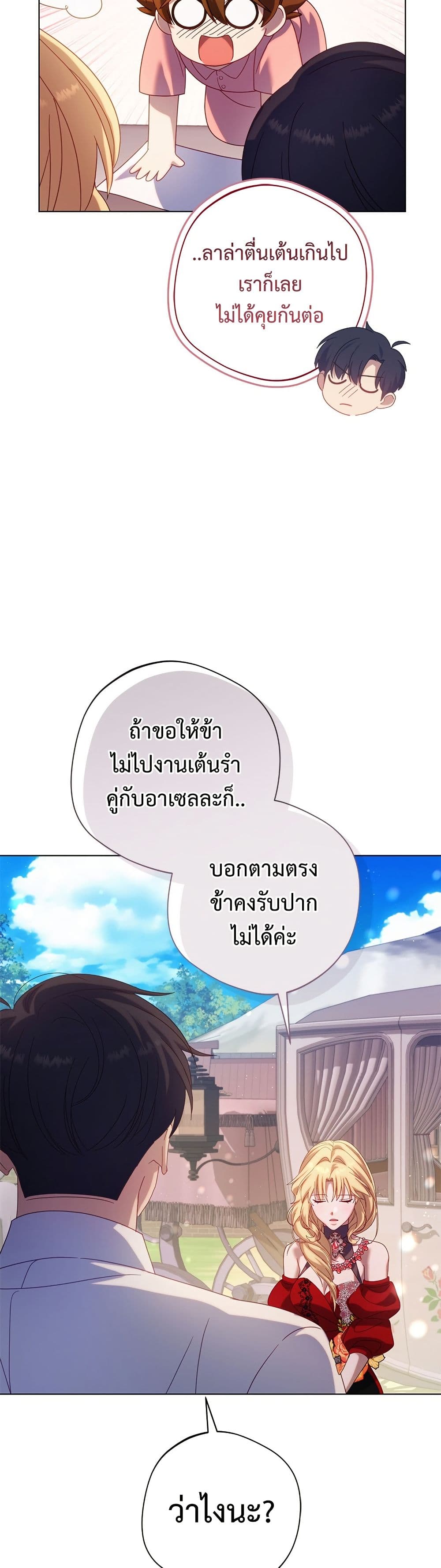 I'm a Villainess, but I Won't Live Like One page 41