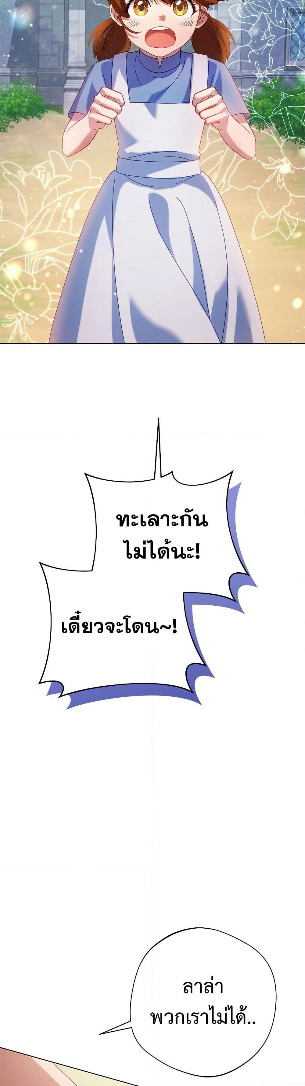 I'm a Villainess, but I Won't Live Like One page 44