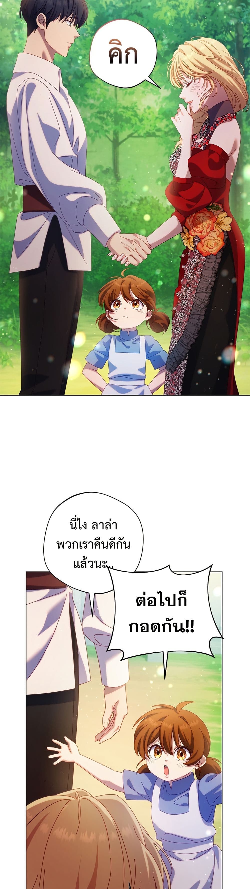 I'm a Villainess, but I Won't Live Like One page 46