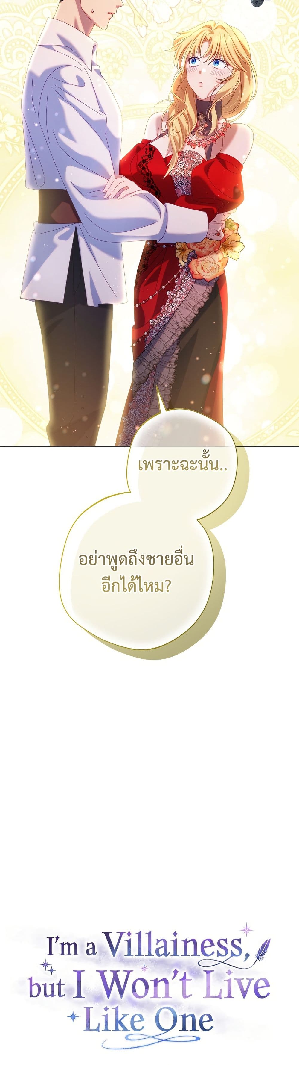 I'm a Villainess, but I Won't Live Like One page 51