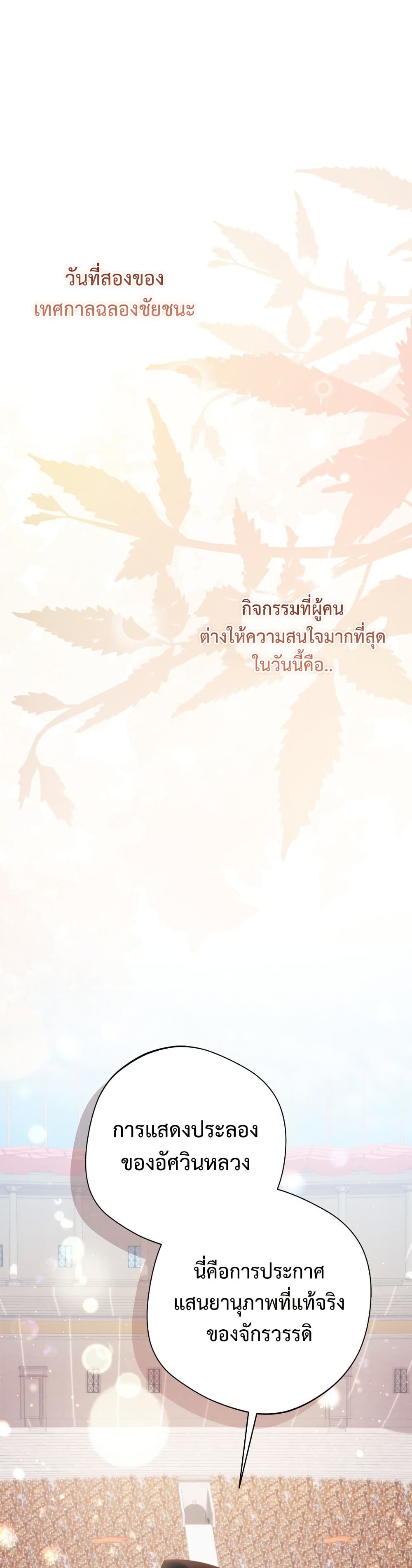 I'm a Villainess, but I Won't Live Like One page 2