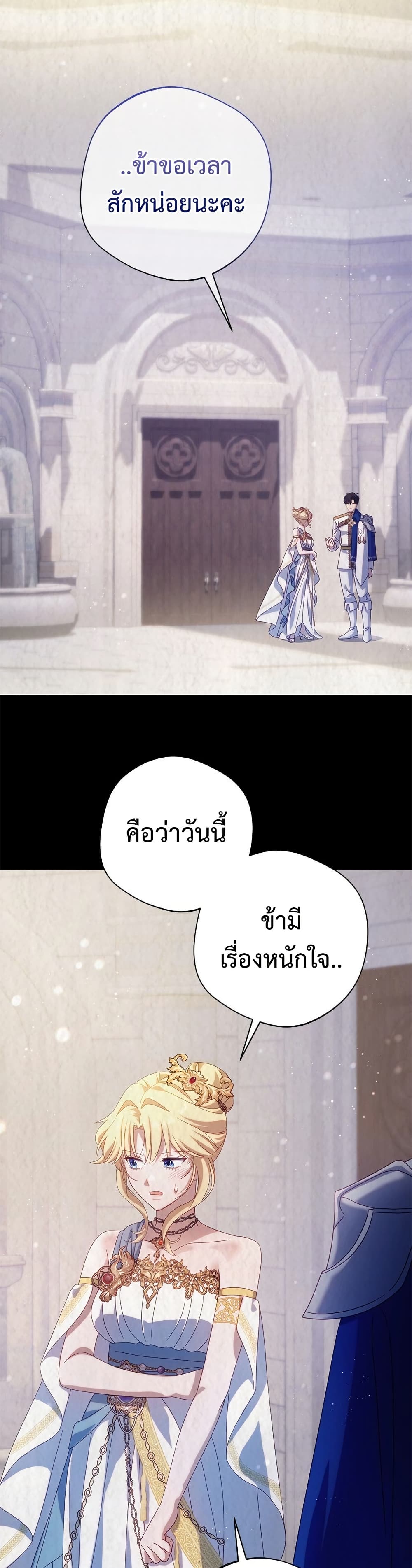 I'm a Villainess, but I Won't Live Like One page 8