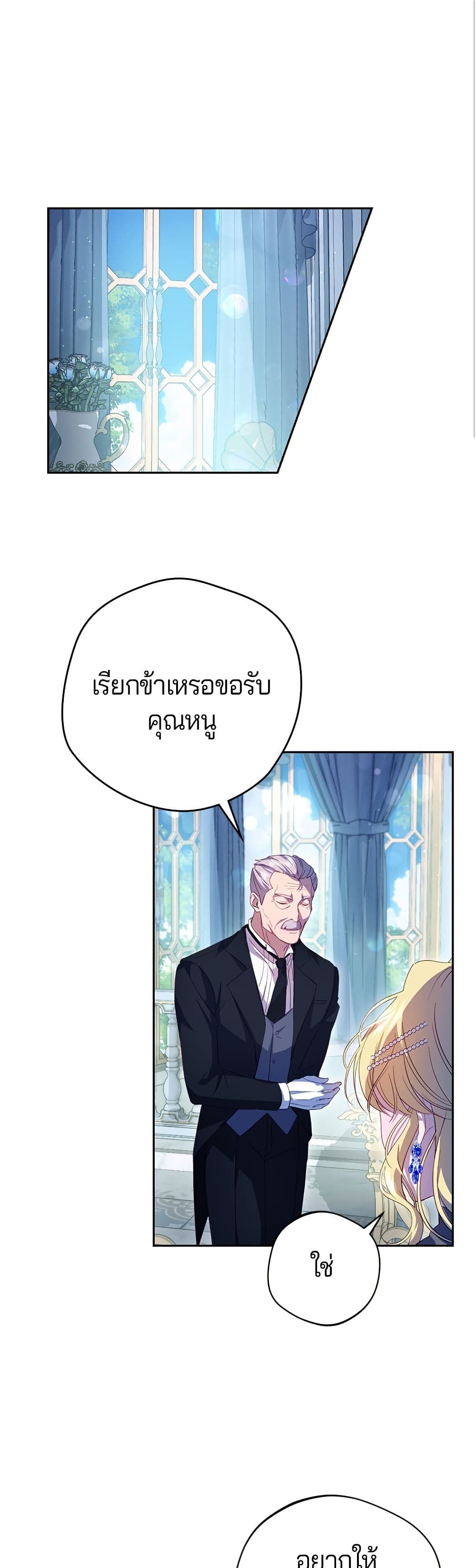I'm a Villainess, but I Won't Live Like One page 2