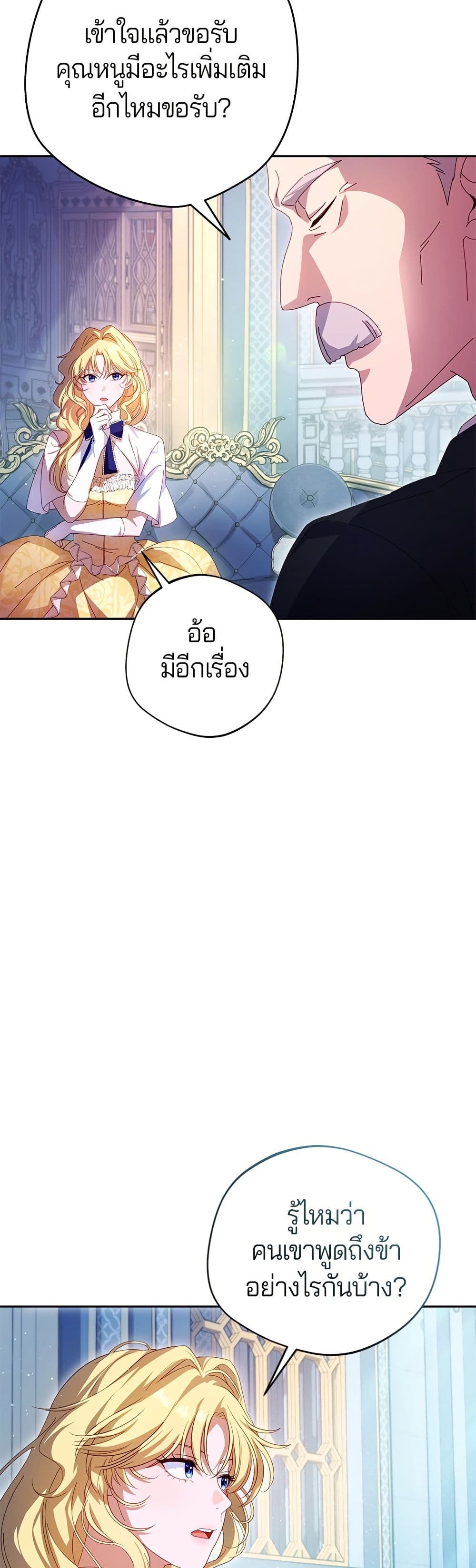I'm a Villainess, but I Won't Live Like One page 8