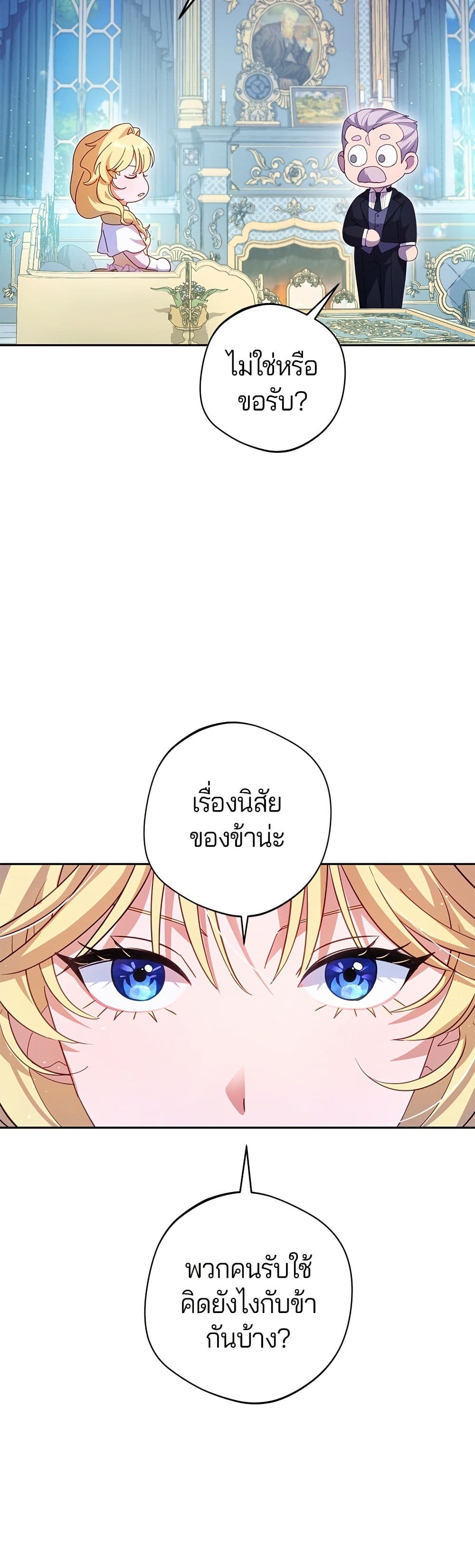 I'm a Villainess, but I Won't Live Like One page 11