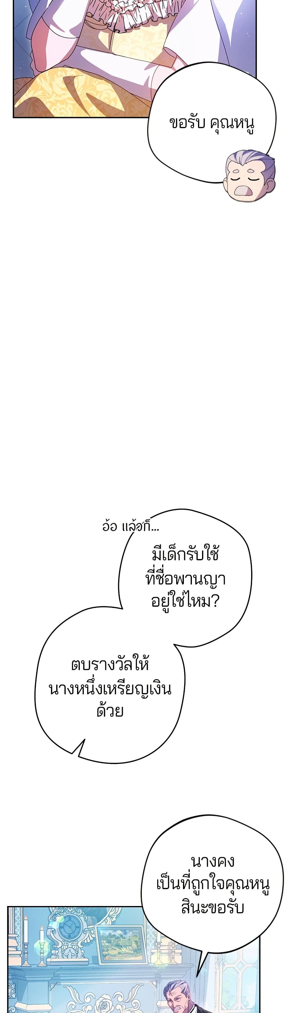 I'm a Villainess, but I Won't Live Like One page 14