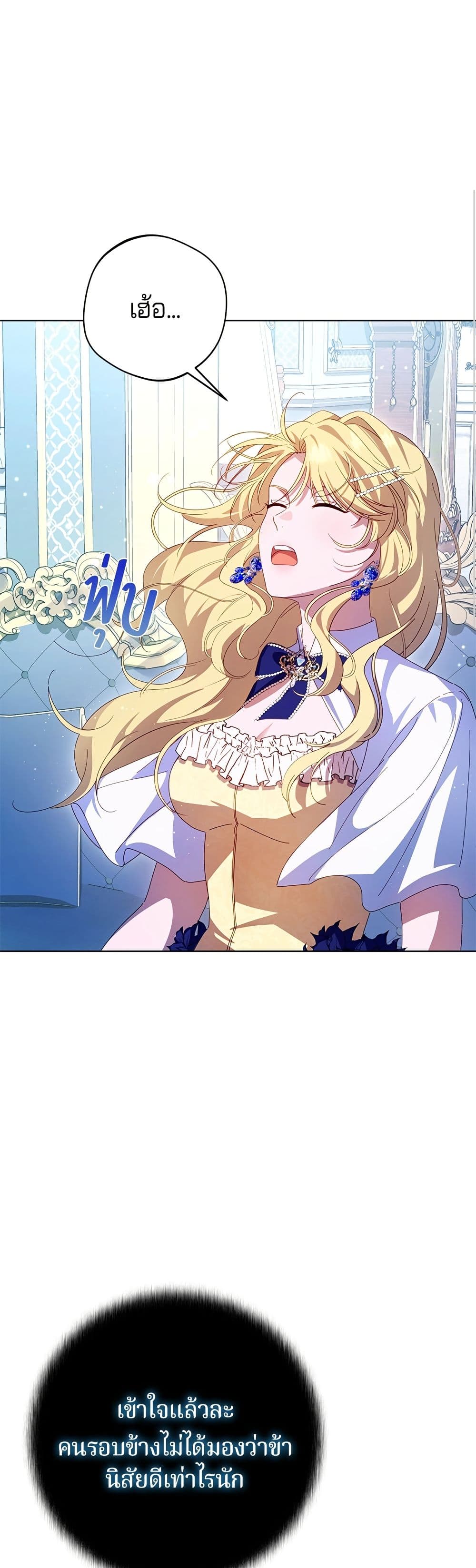 I'm a Villainess, but I Won't Live Like One page 17
