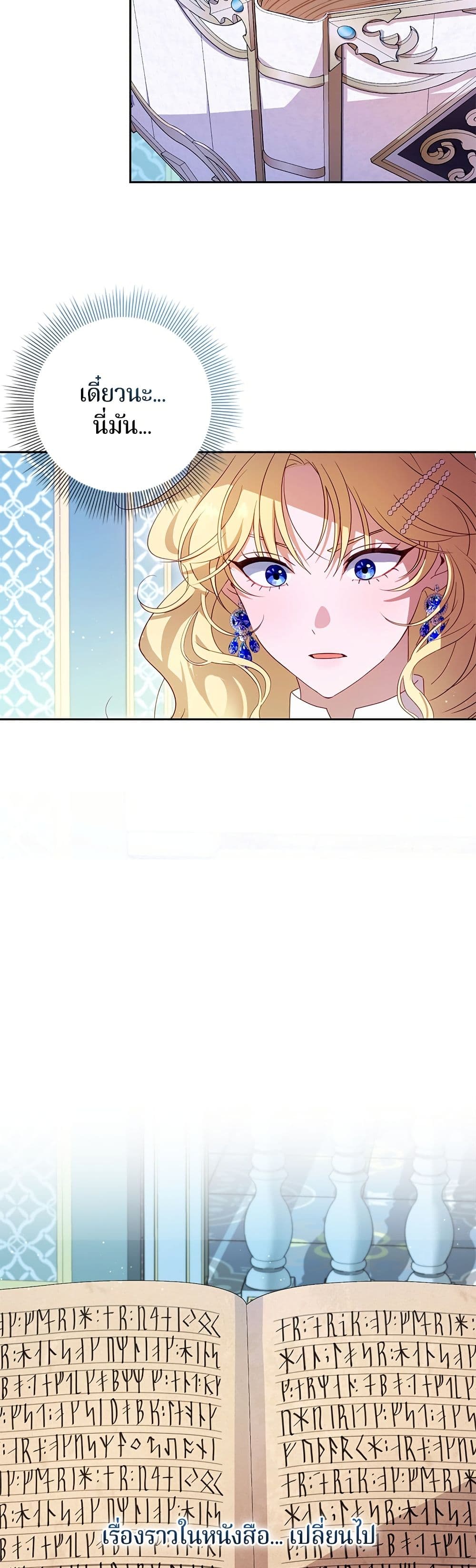 I'm a Villainess, but I Won't Live Like One page 22