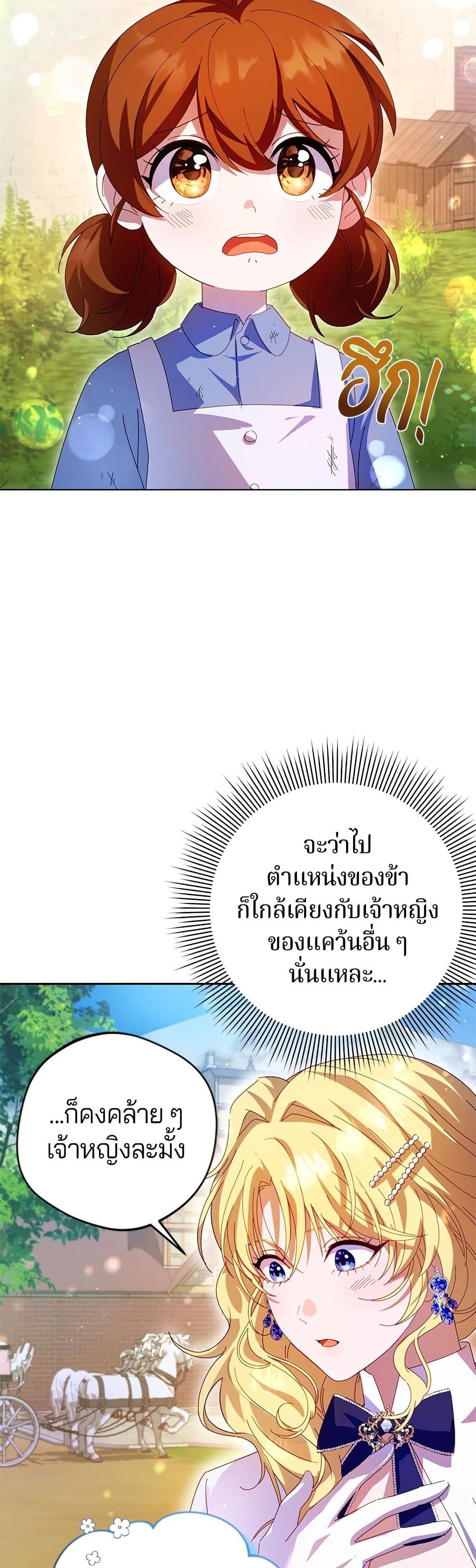 I'm a Villainess, but I Won't Live Like One page 44