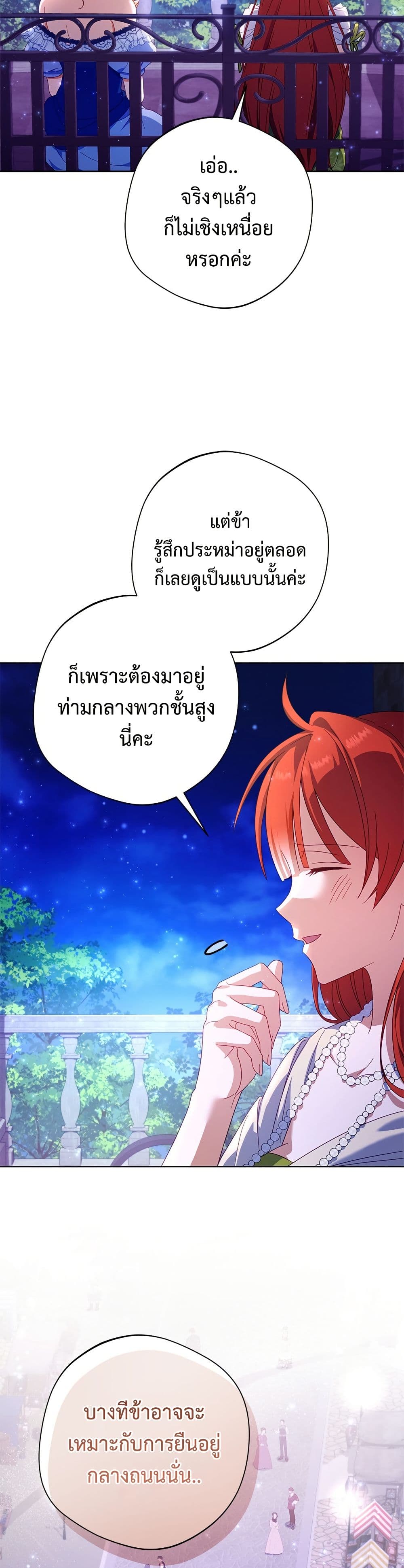 I'm a Villainess, but I Won't Live Like One page 4