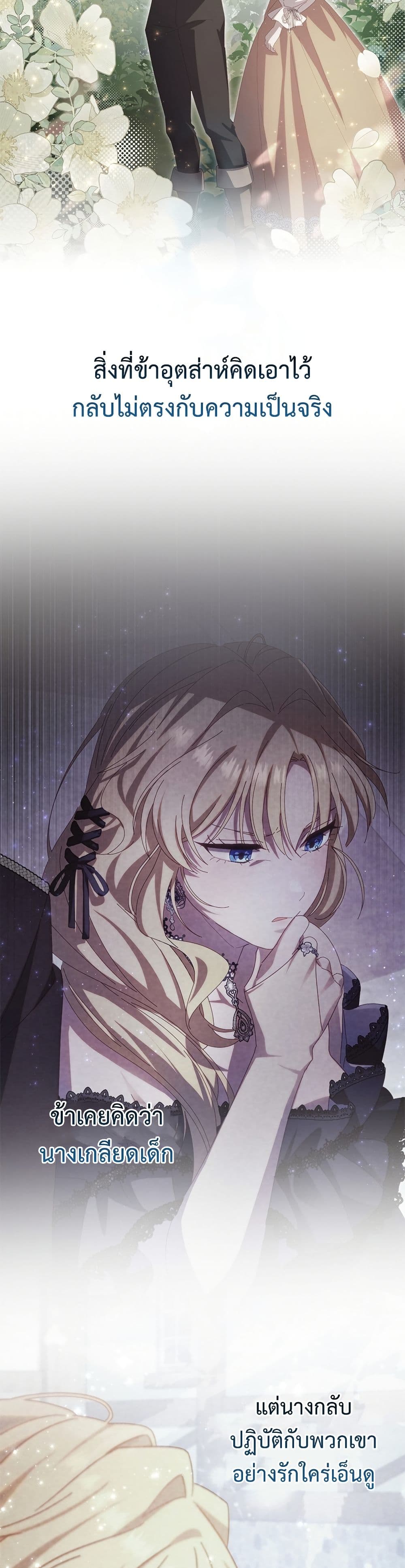 I'm a Villainess, but I Won't Live Like One page 9