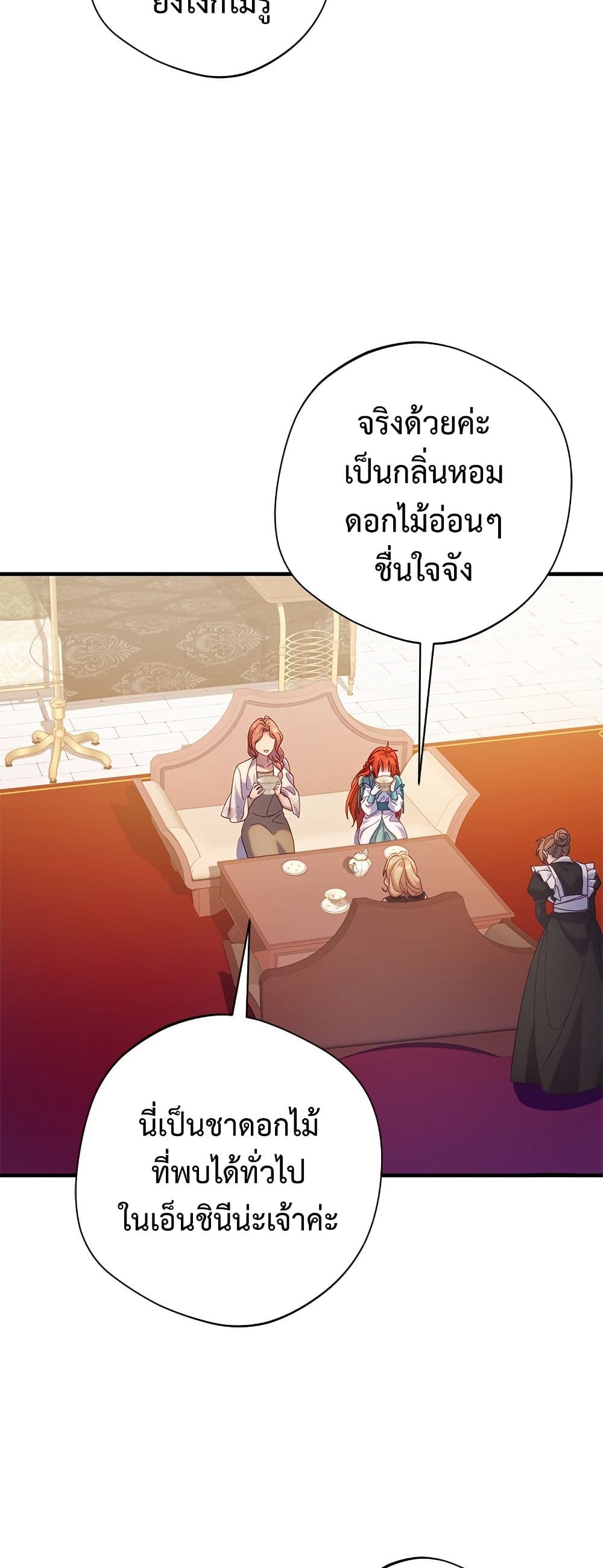 I'm a Villainess, but I Won't Live Like One page 9