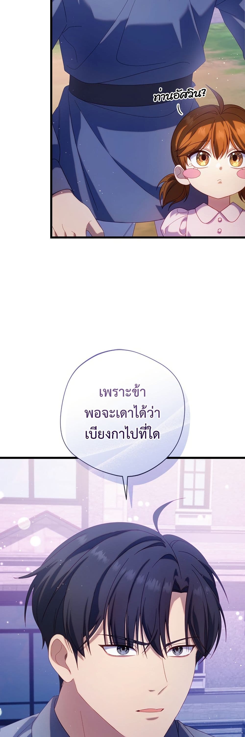 I'm a Villainess, but I Won't Live Like One page 7