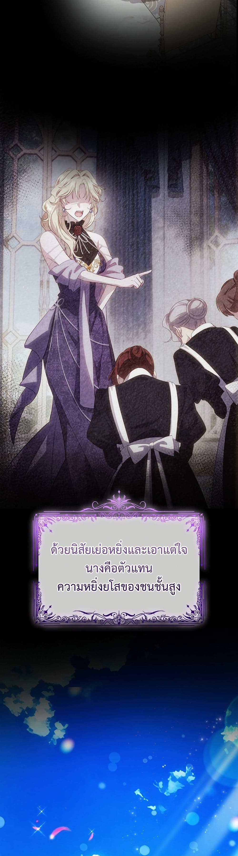I'm a Villainess, but I Won't Live Like One page 4