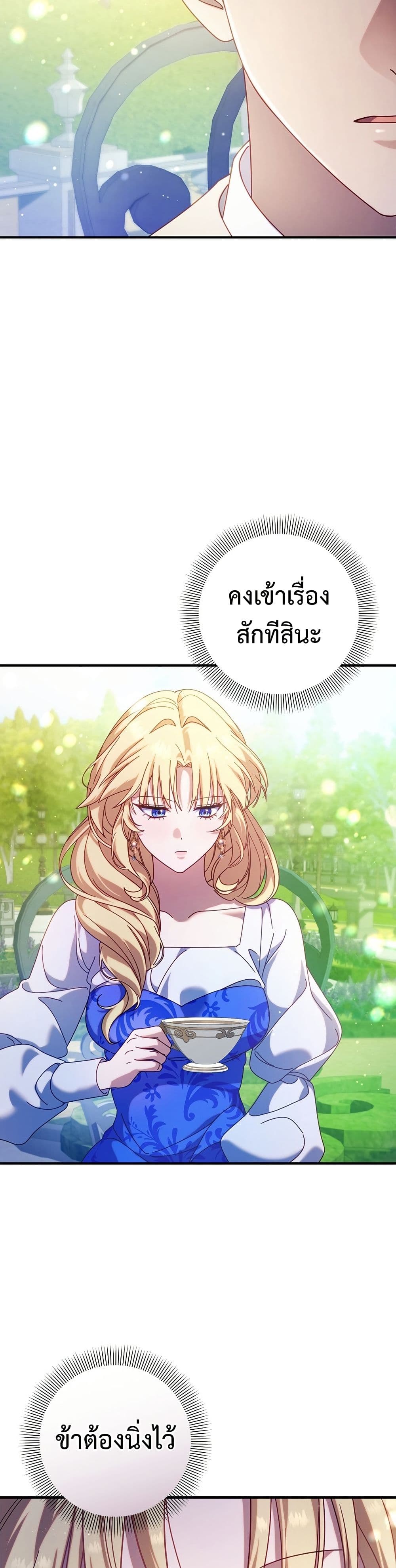 I'm a Villainess, but I Won't Live Like One page 7