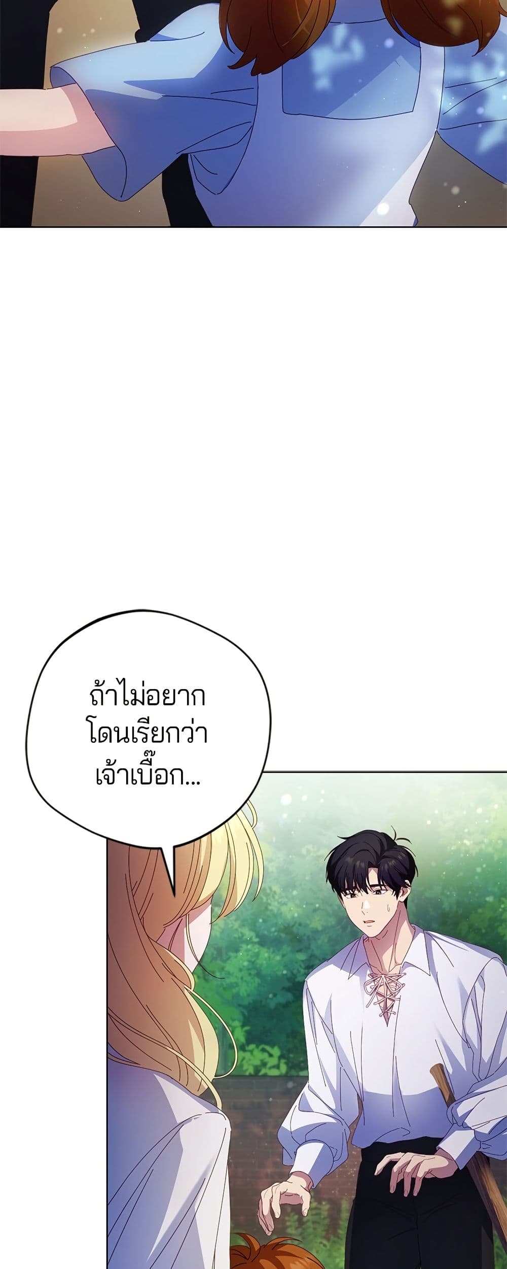 I'm a Villainess, but I Won't Live Like One page 11