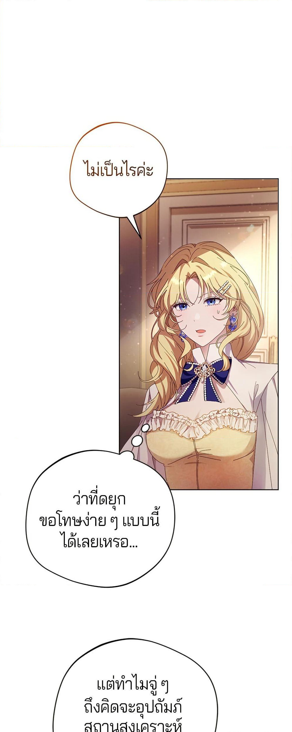 I'm a Villainess, but I Won't Live Like One page 16