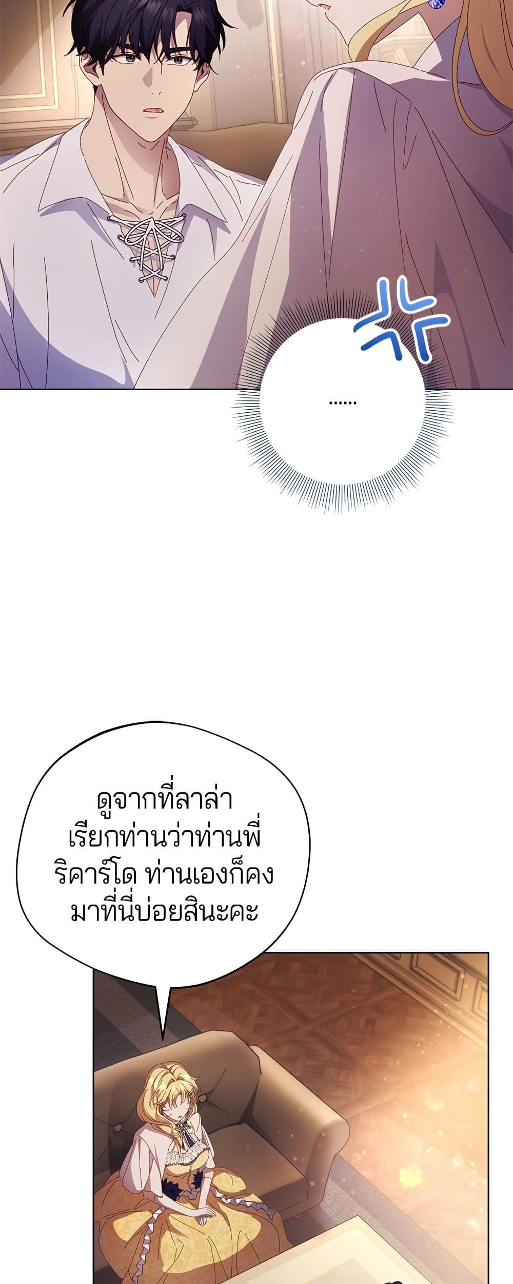 I'm a Villainess, but I Won't Live Like One page 18