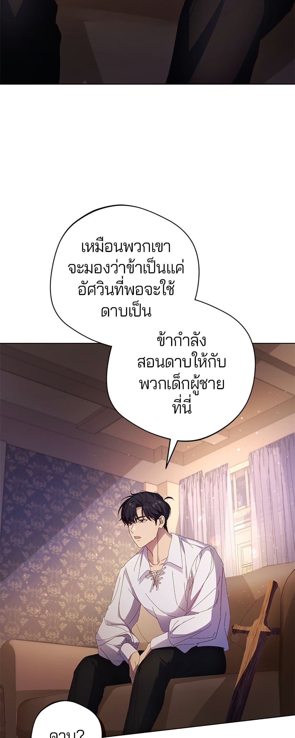 I'm a Villainess, but I Won't Live Like One page 20