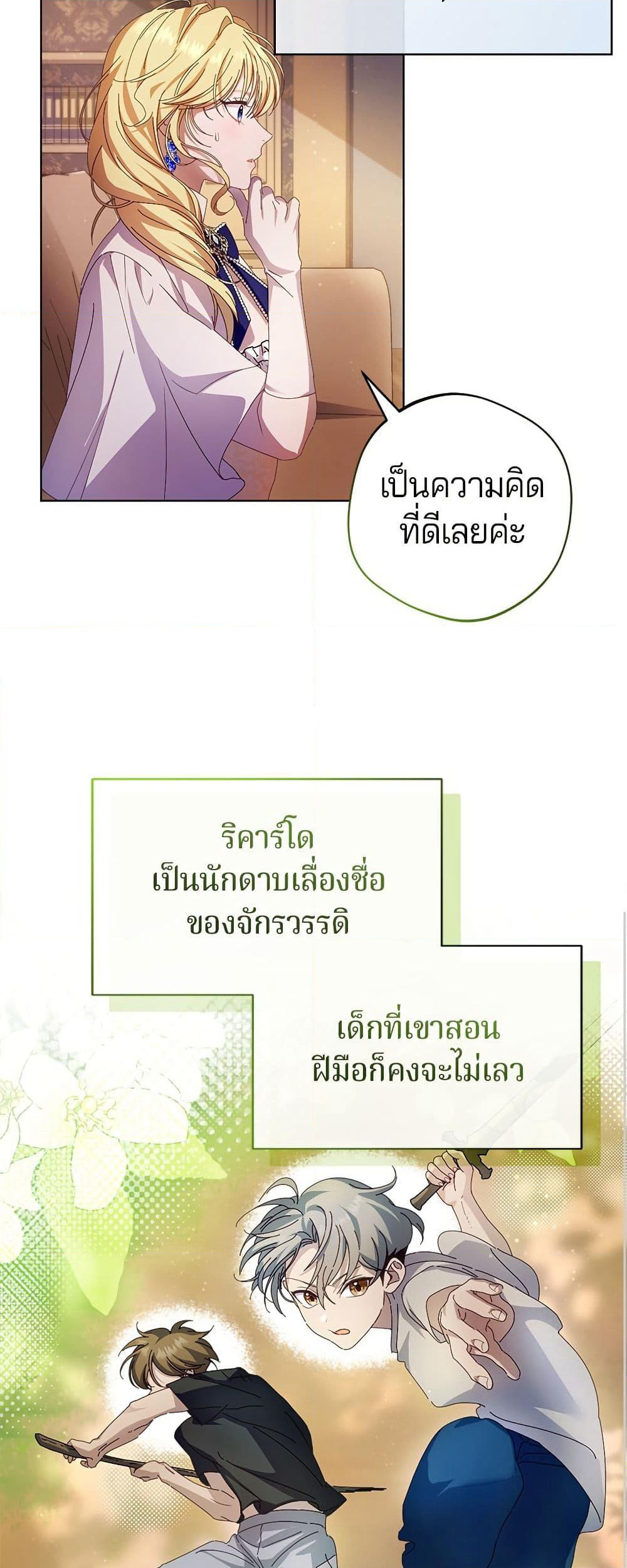 I'm a Villainess, but I Won't Live Like One page 22