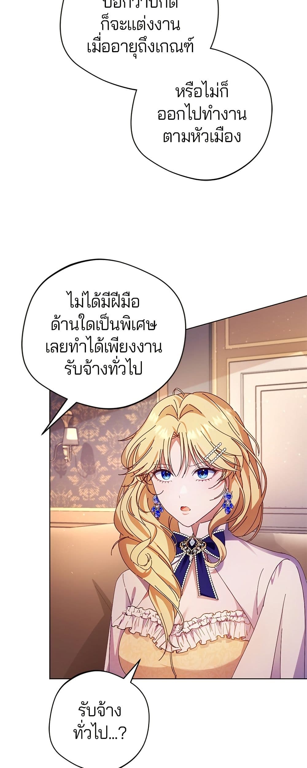 I'm a Villainess, but I Won't Live Like One page 26