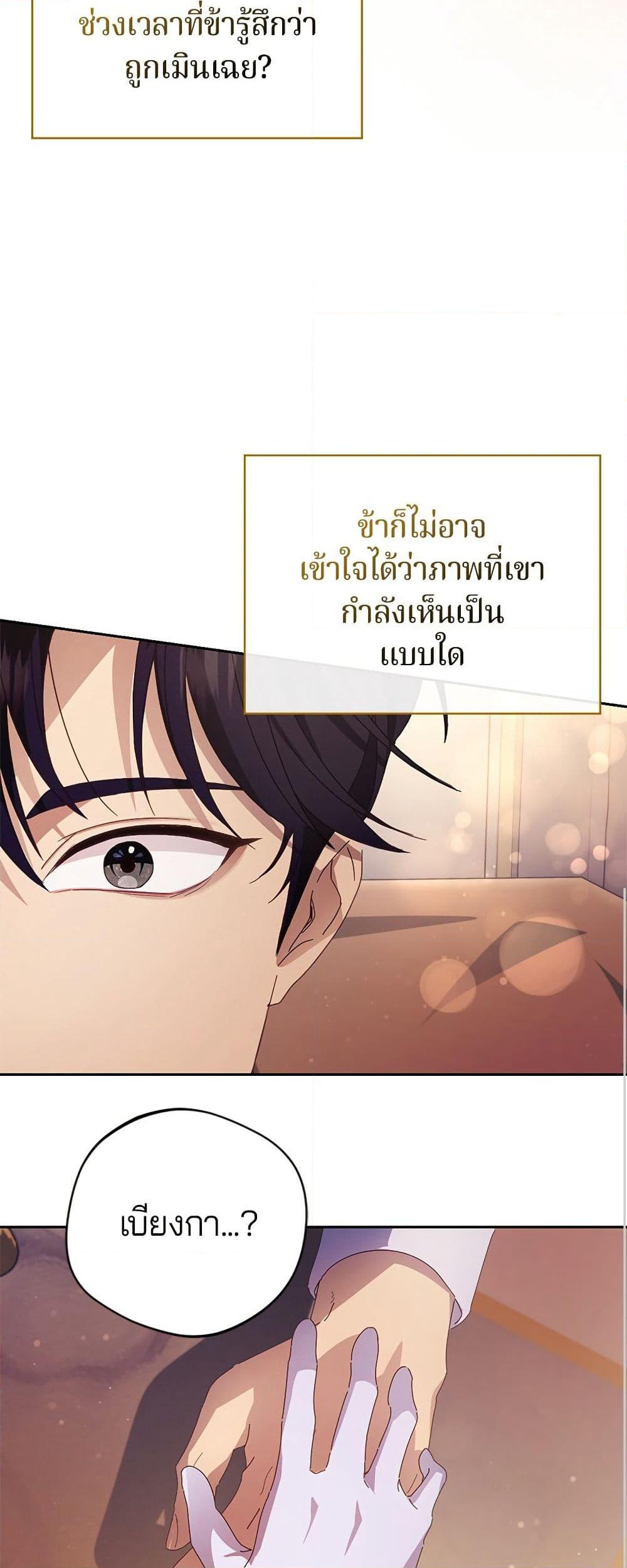 I'm a Villainess, but I Won't Live Like One page 41
