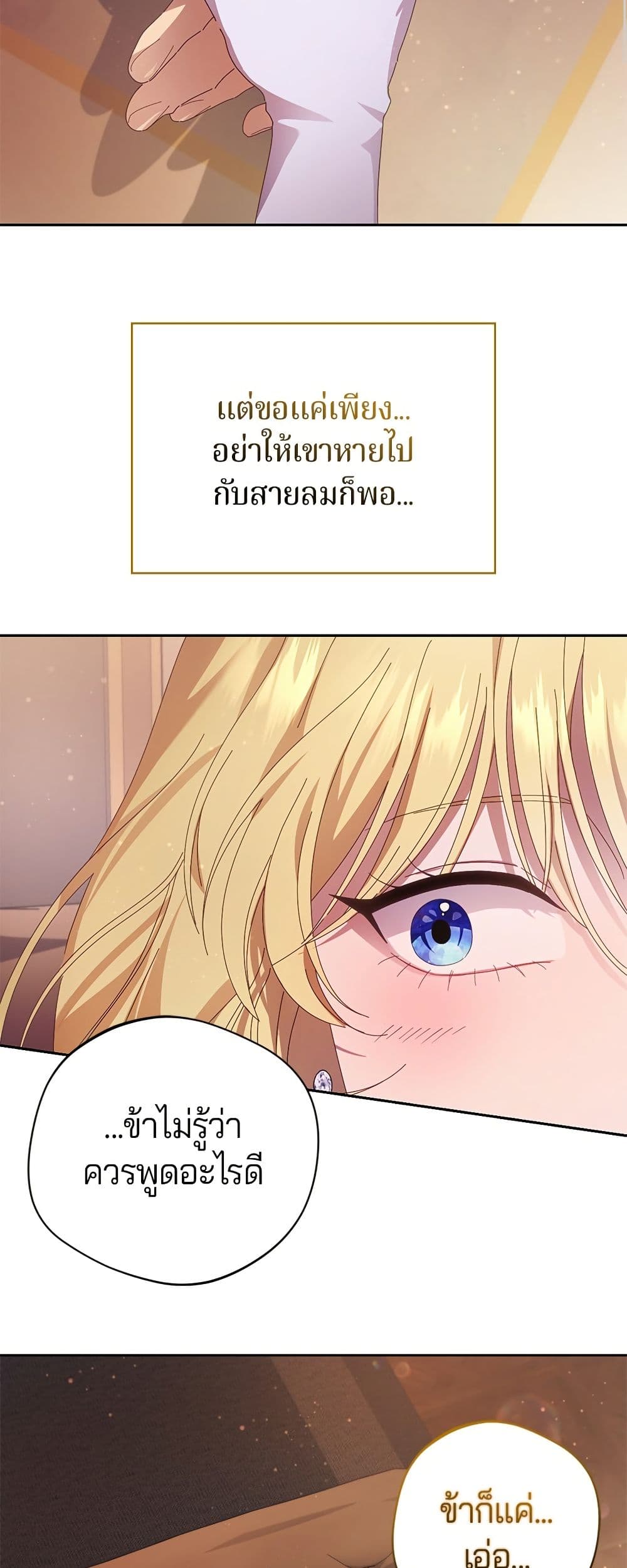 I'm a Villainess, but I Won't Live Like One page 42